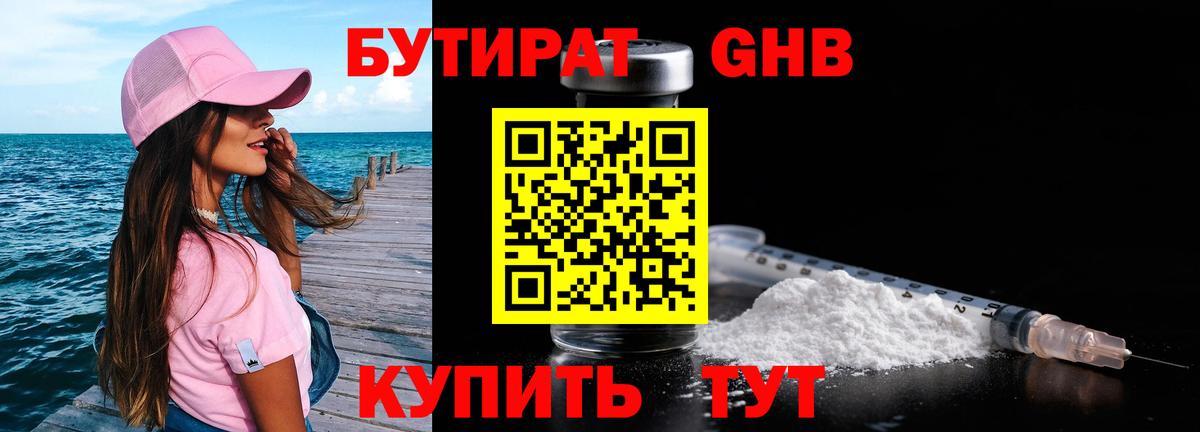 БУТИРАТ Butirat  Вход с VPN  Чита 
