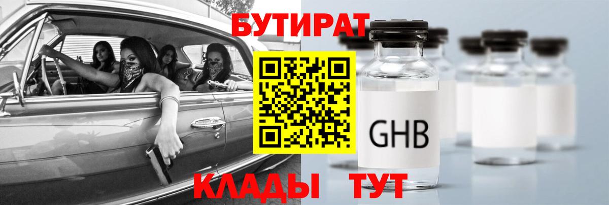 БУТИРАТ BDO 33% Чита