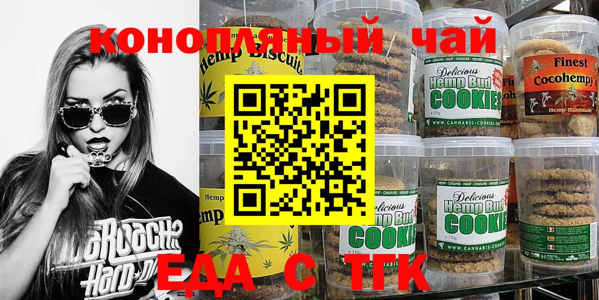 Печенье с ТГК конопля Чита
