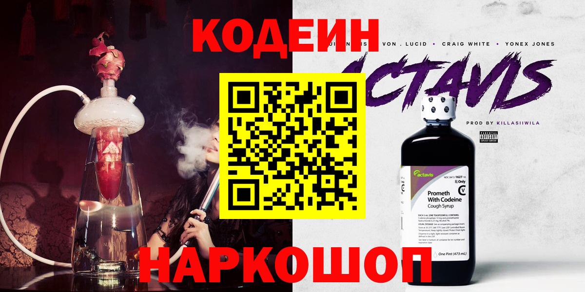 Codein напиток Lean (лин)  Вход с VPN  Кодеиновый сироп Lean Purple Drank  Чита 