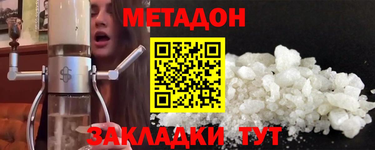 Метадон кристалл  Вход с VPN  Метадон белоснежный  Чита 