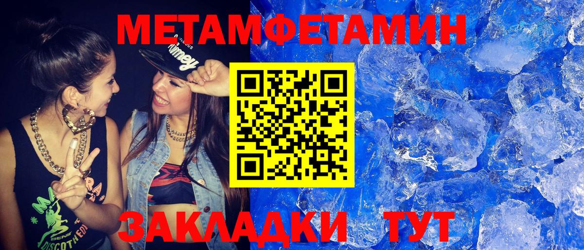 МЕТАМФЕТАМИН кристалл Чита
