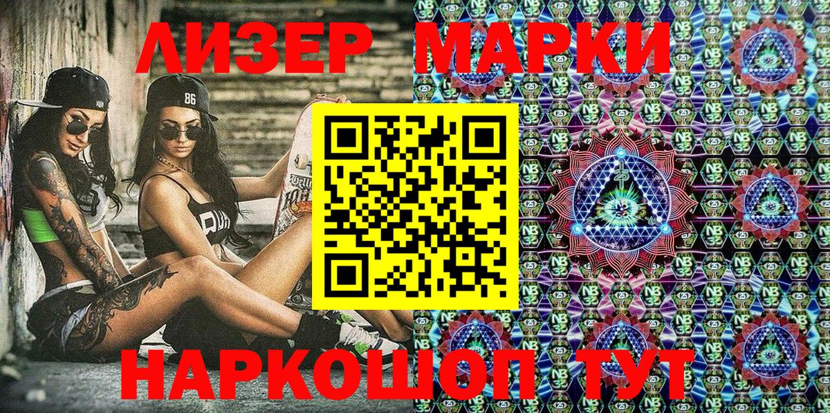 Марки NBOMe 1,8мг Чита